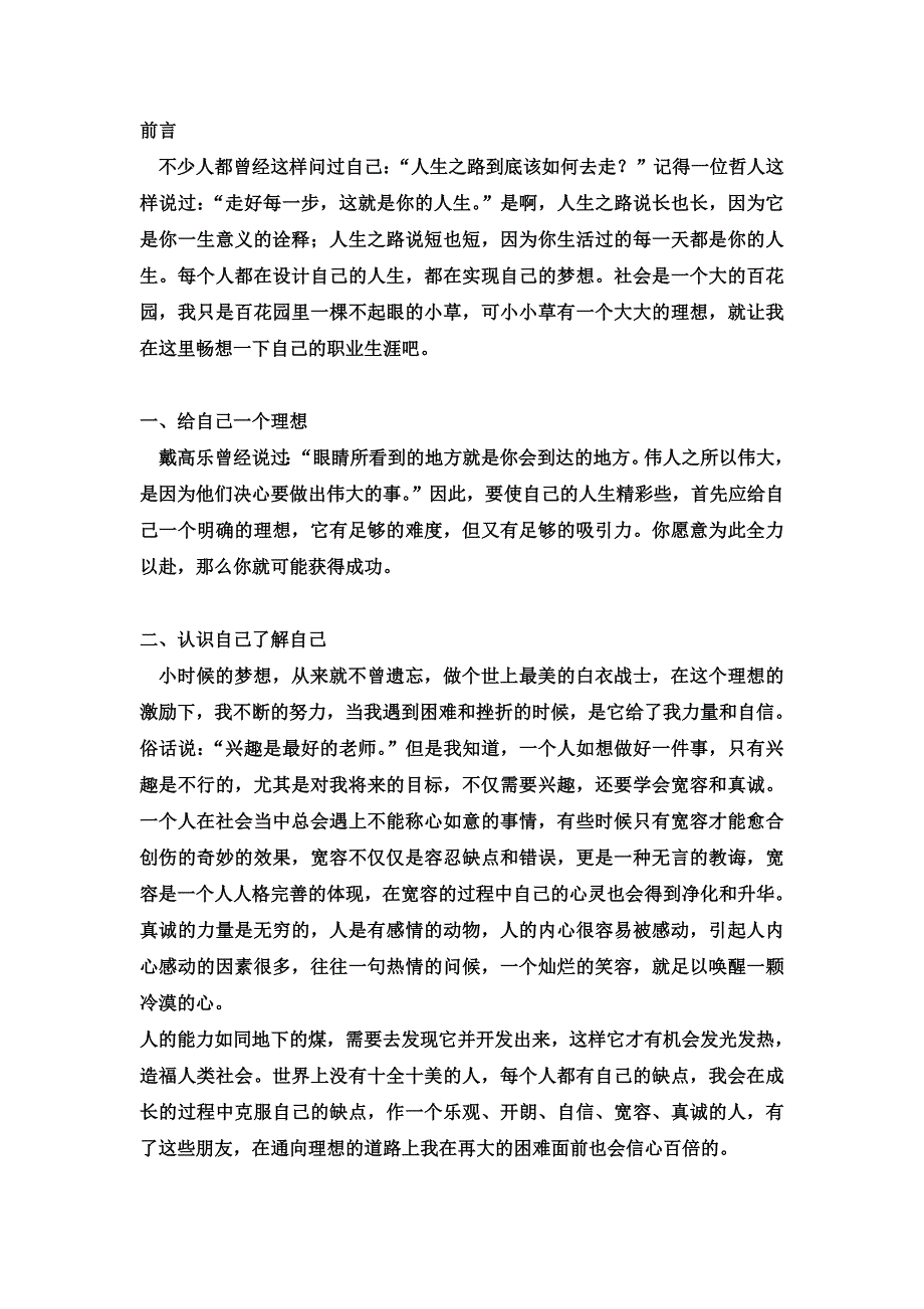 职业生涯五年规划.doc_第2页