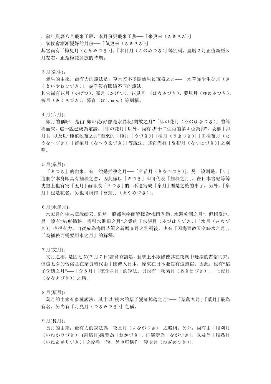 日本月份别称.doc_第4页