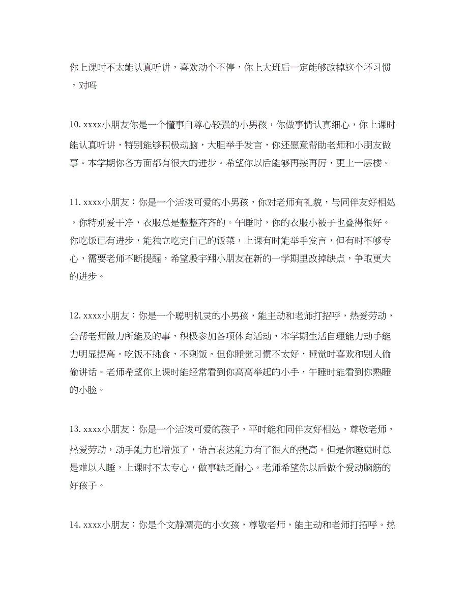 2023年大班上学期幼儿评语.docx_第3页