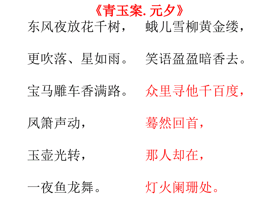 辛弃疾词两首ppt课件_第1页