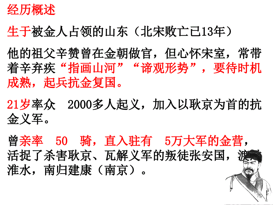 辛弃疾词两首ppt课件_第4页