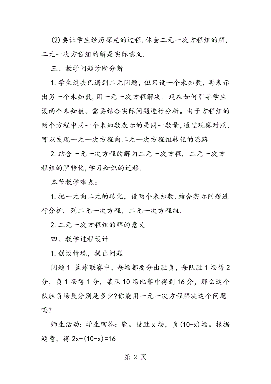 2023年《二元一次方程组》教学设计 .doc_第2页