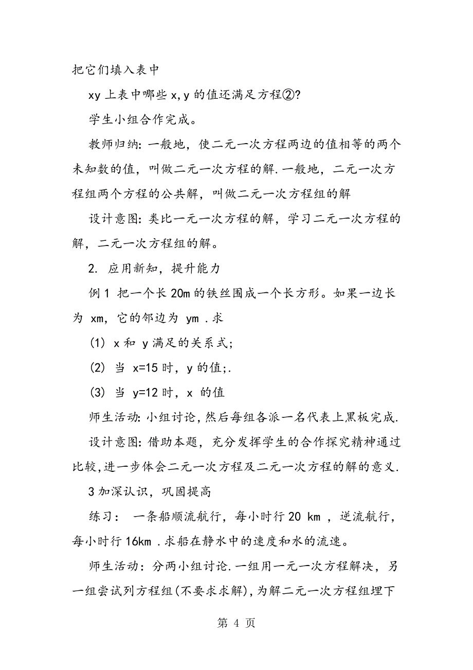 2023年《二元一次方程组》教学设计 .doc_第4页