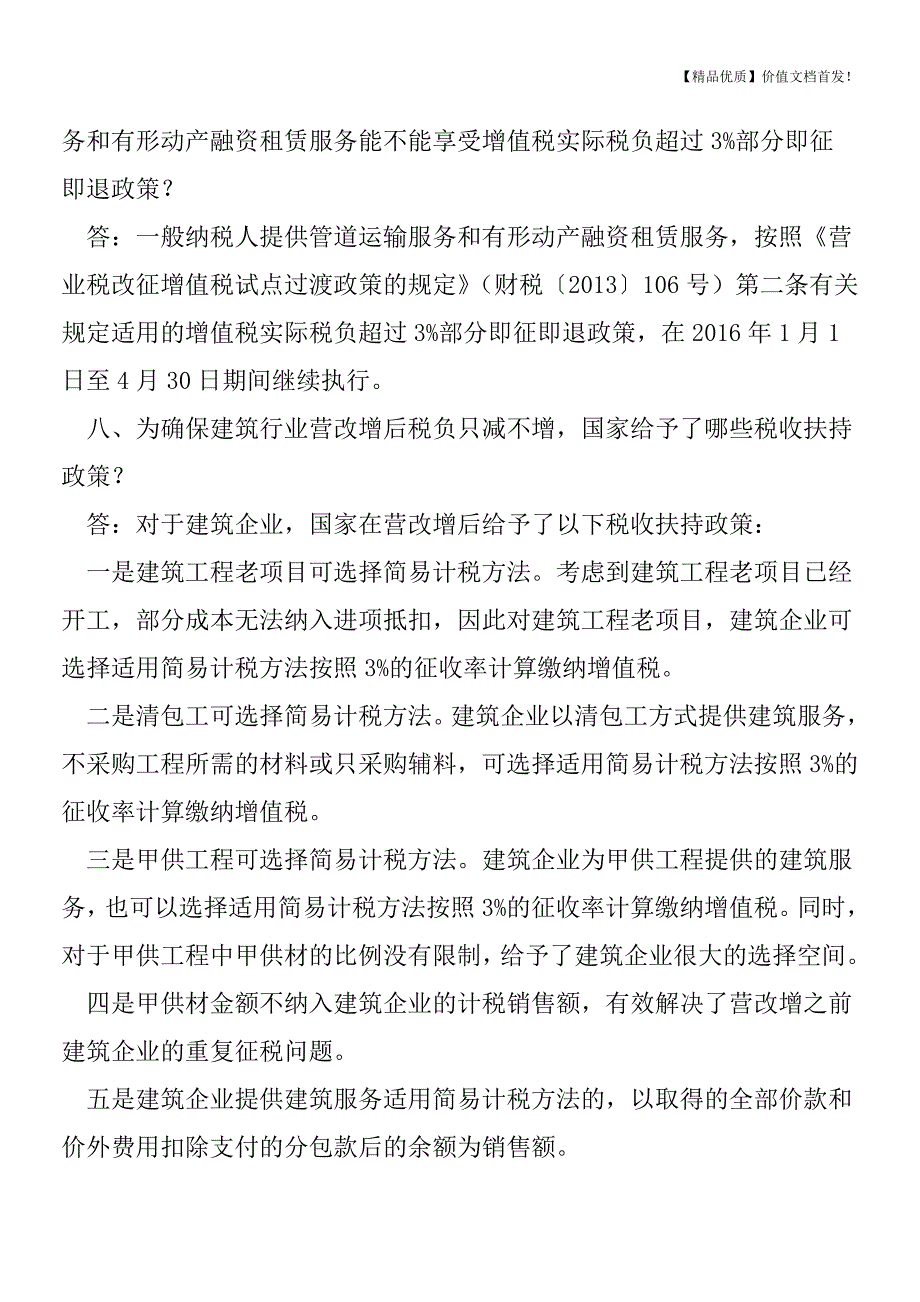 营改增相关知识问答(二)[税务筹划优质文档].doc_第2页