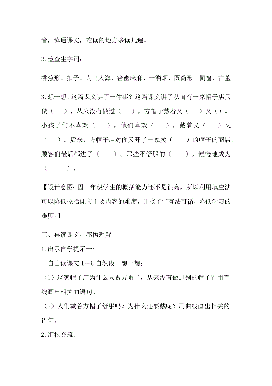 26方帽子店[72].docx_第2页