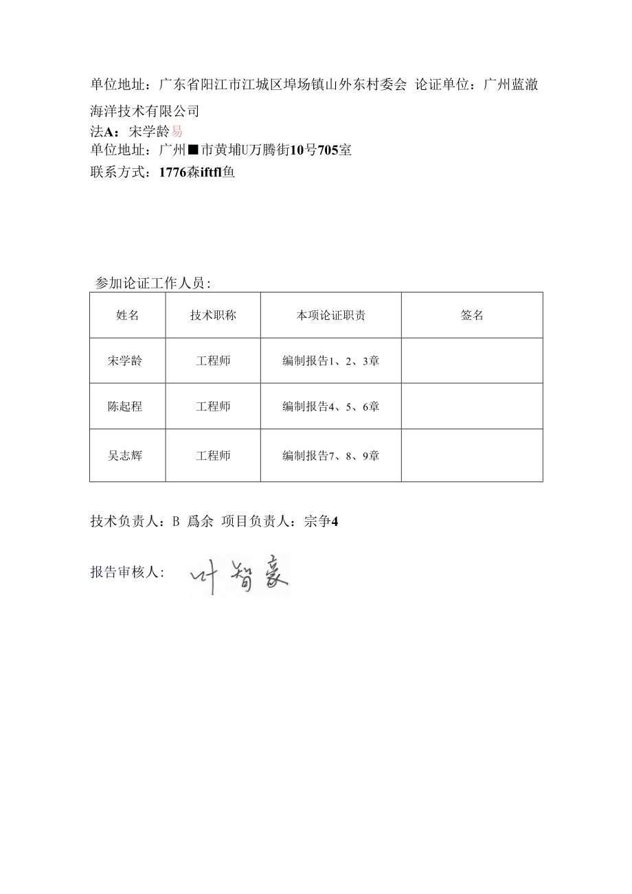 阳江市江城区埠场镇山外东经济联合社底播养殖用海海域使用论证报告表.docx_第2页