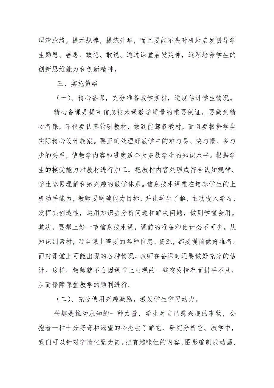 小学信息技术高校课堂建设实施方案.doc_第4页