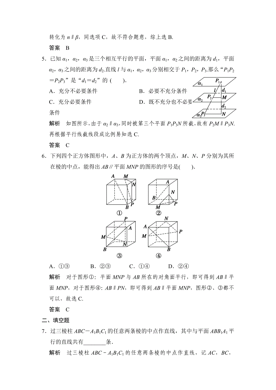 第4讲直线、平面平行的判定及其性质.doc_第2页