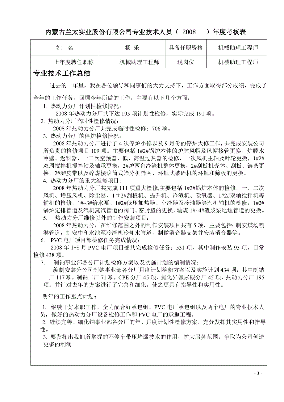 《年度考核表》word版.doc_第3页