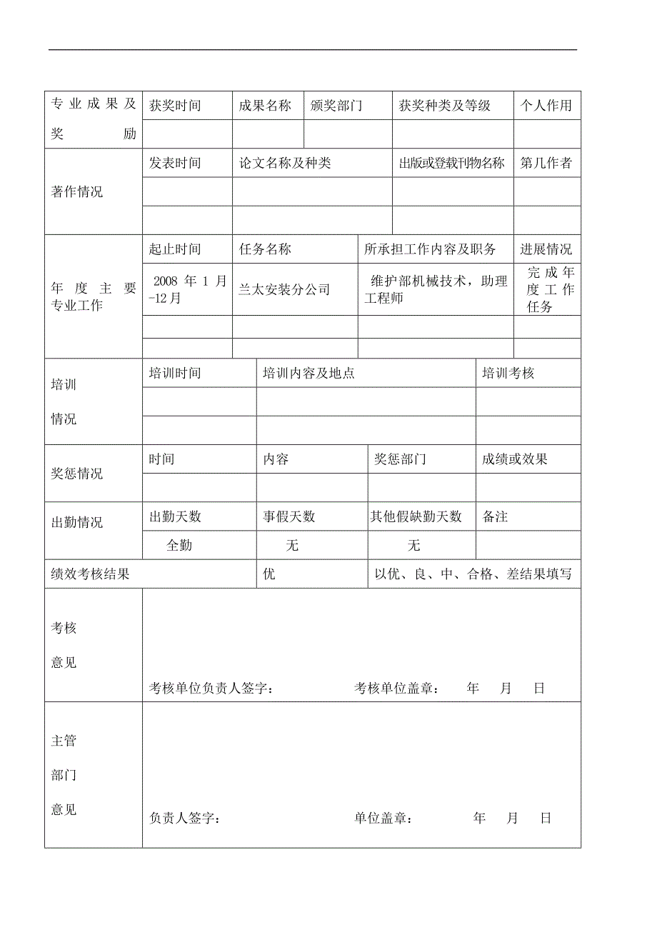 《年度考核表》word版.doc_第4页