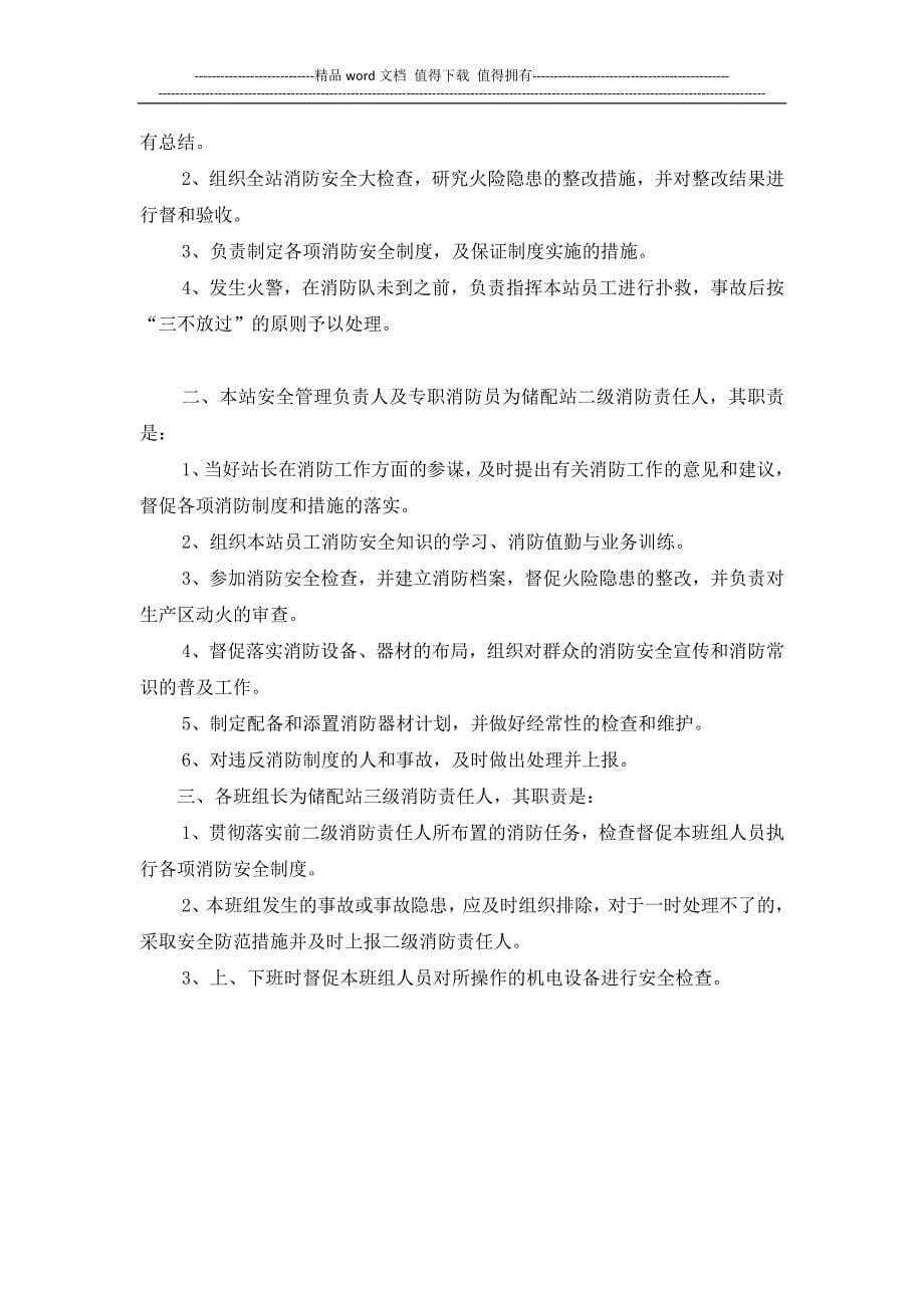 能源有限公司消防安全管理制度.docx_第5页