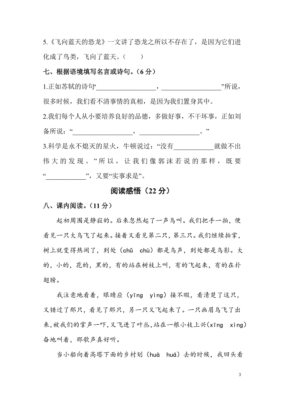 四年级语文上期末测试卷（一）.doc_第3页