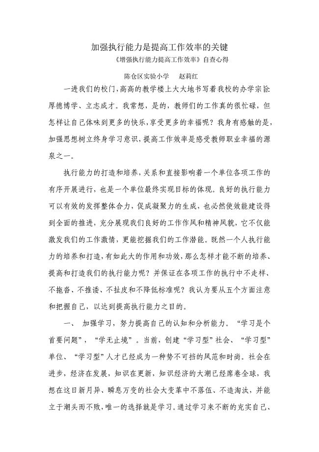 增强执行能力提高工作效率.doc