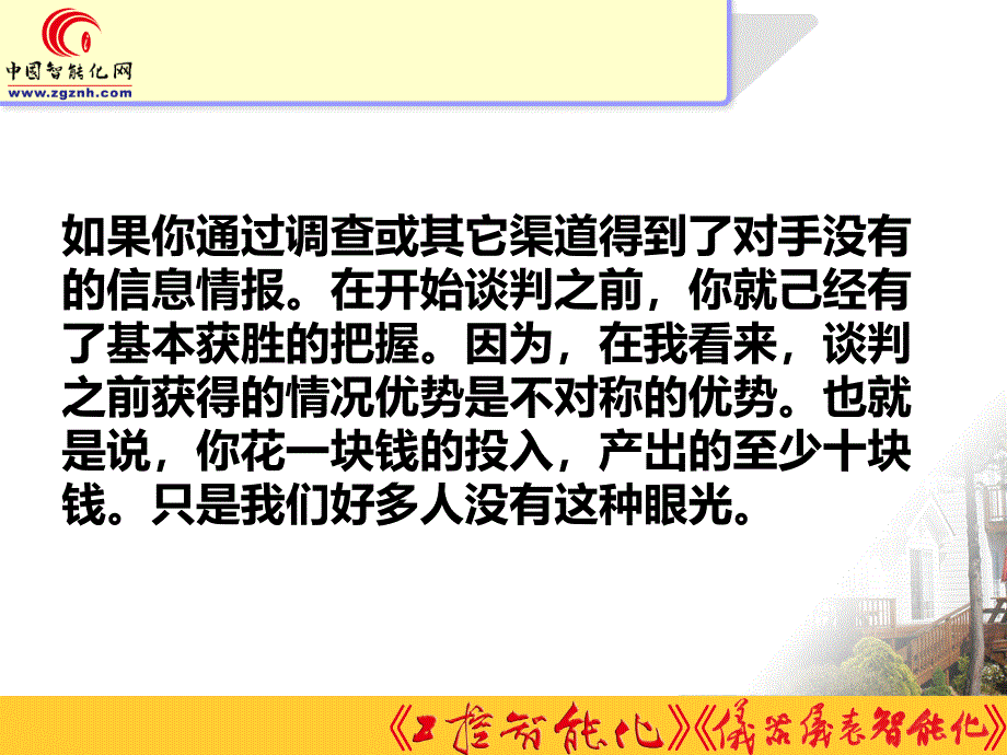 信息收集重要性_第2页