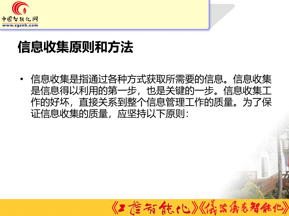 信息收集重要性_第3页