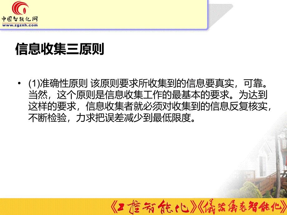 信息收集重要性_第4页