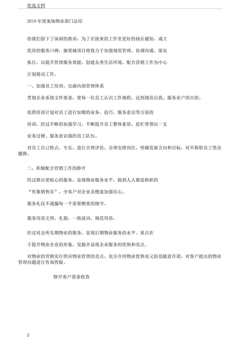 度案场物业部门总结计划计划.docx_第5页