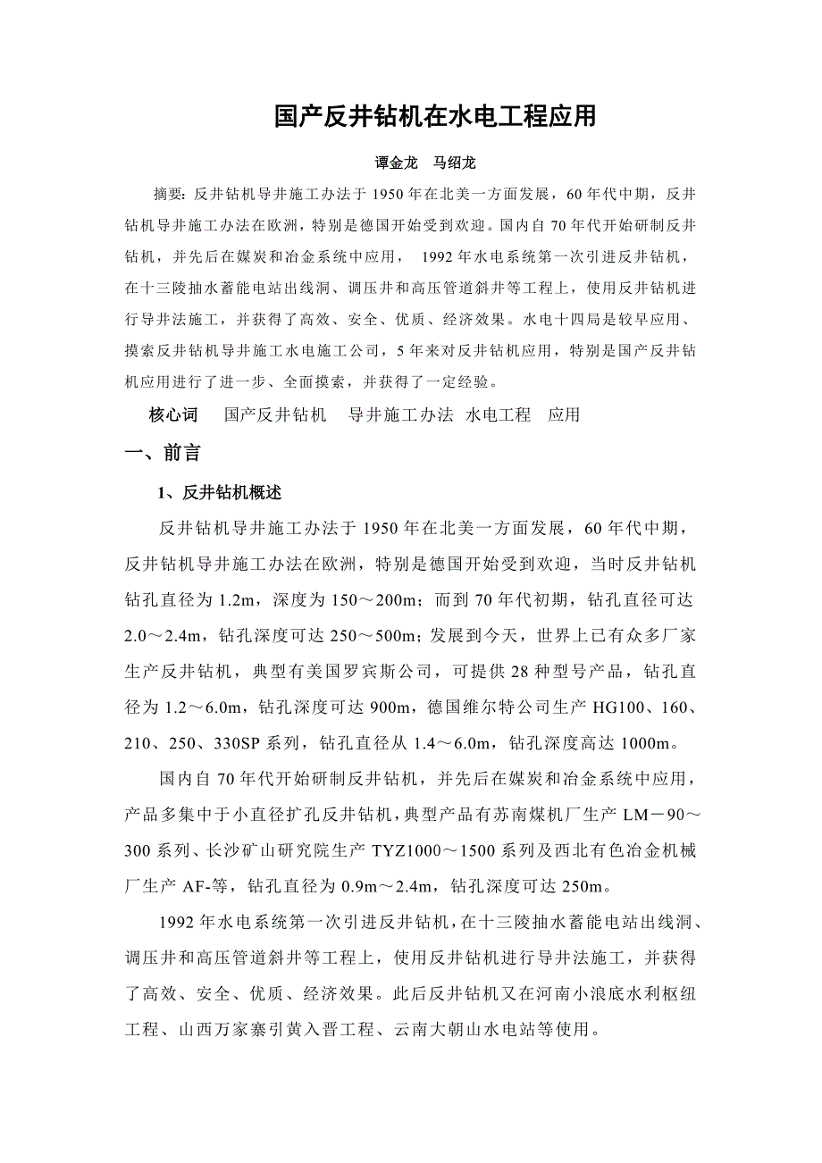 反井钻机施工样本.doc_第1页