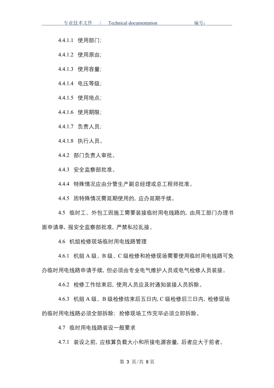 临时用电线路安全管理规定（正式版）_第3页