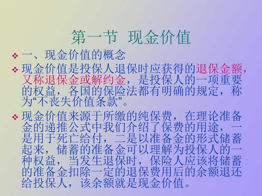 现金价值与资产份额_第3页