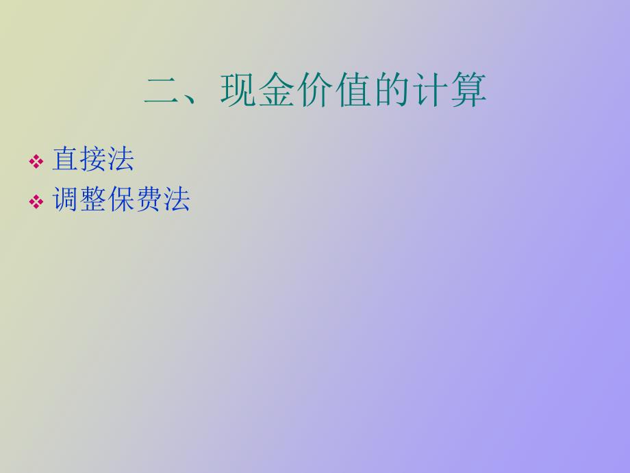 现金价值与资产份额_第4页