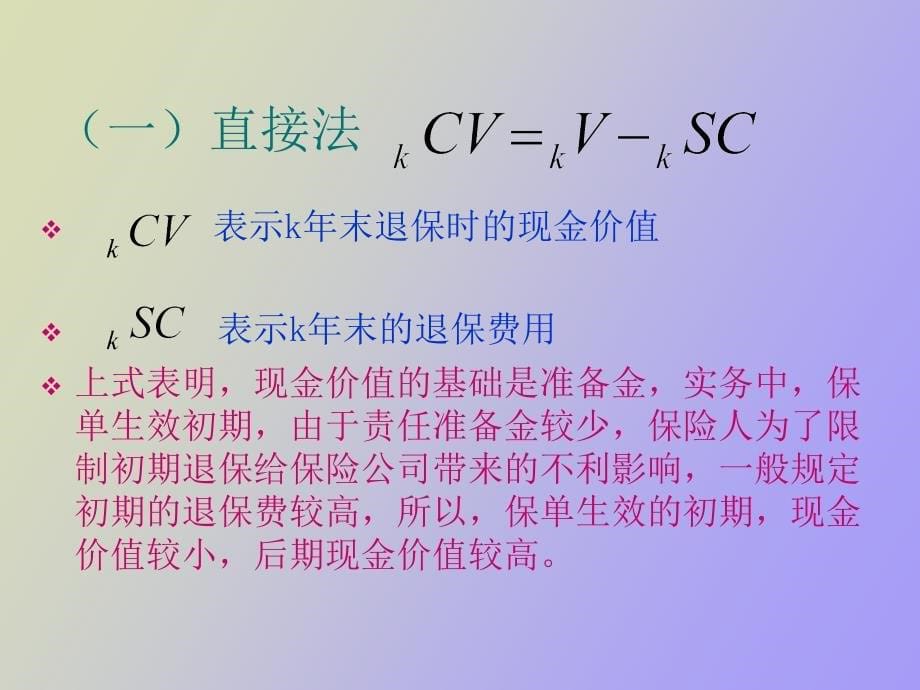 现金价值与资产份额_第5页