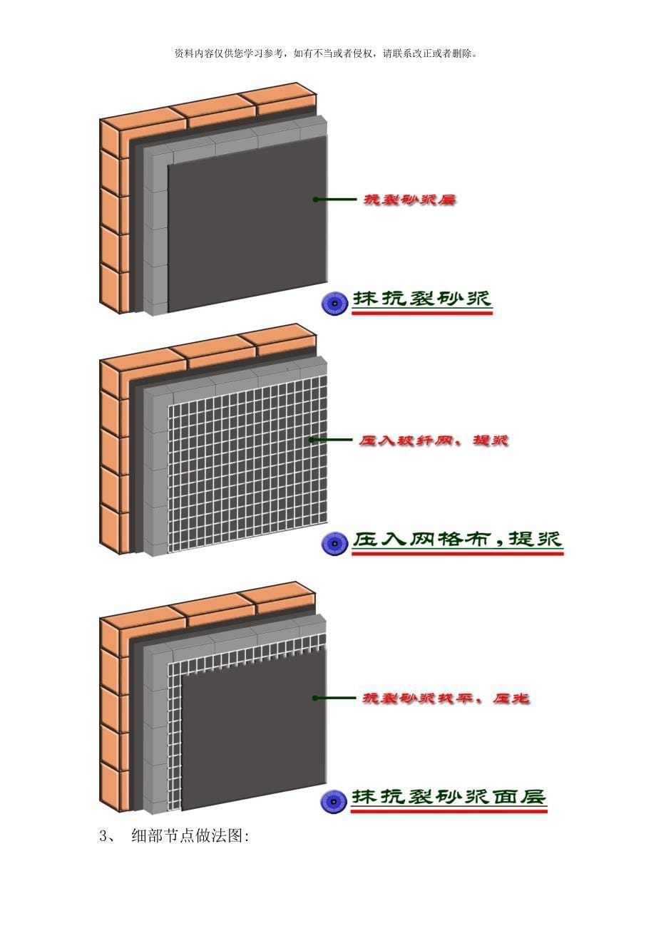 外墙硅酸盐版保温系统施工方案样本.doc_第5页