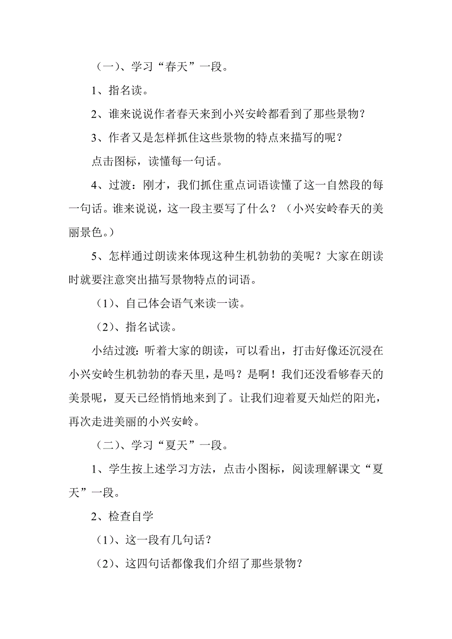 美丽的小兴安岭 .doc_第4页