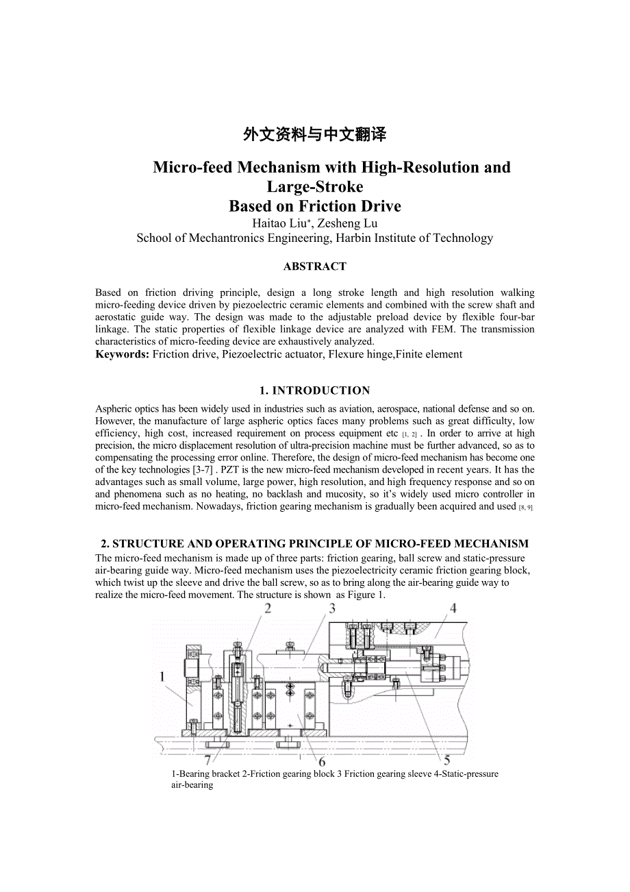 基于摩擦传动的高分辨率和大冲程的微量进给机械系统外文翻译.doc_第1页