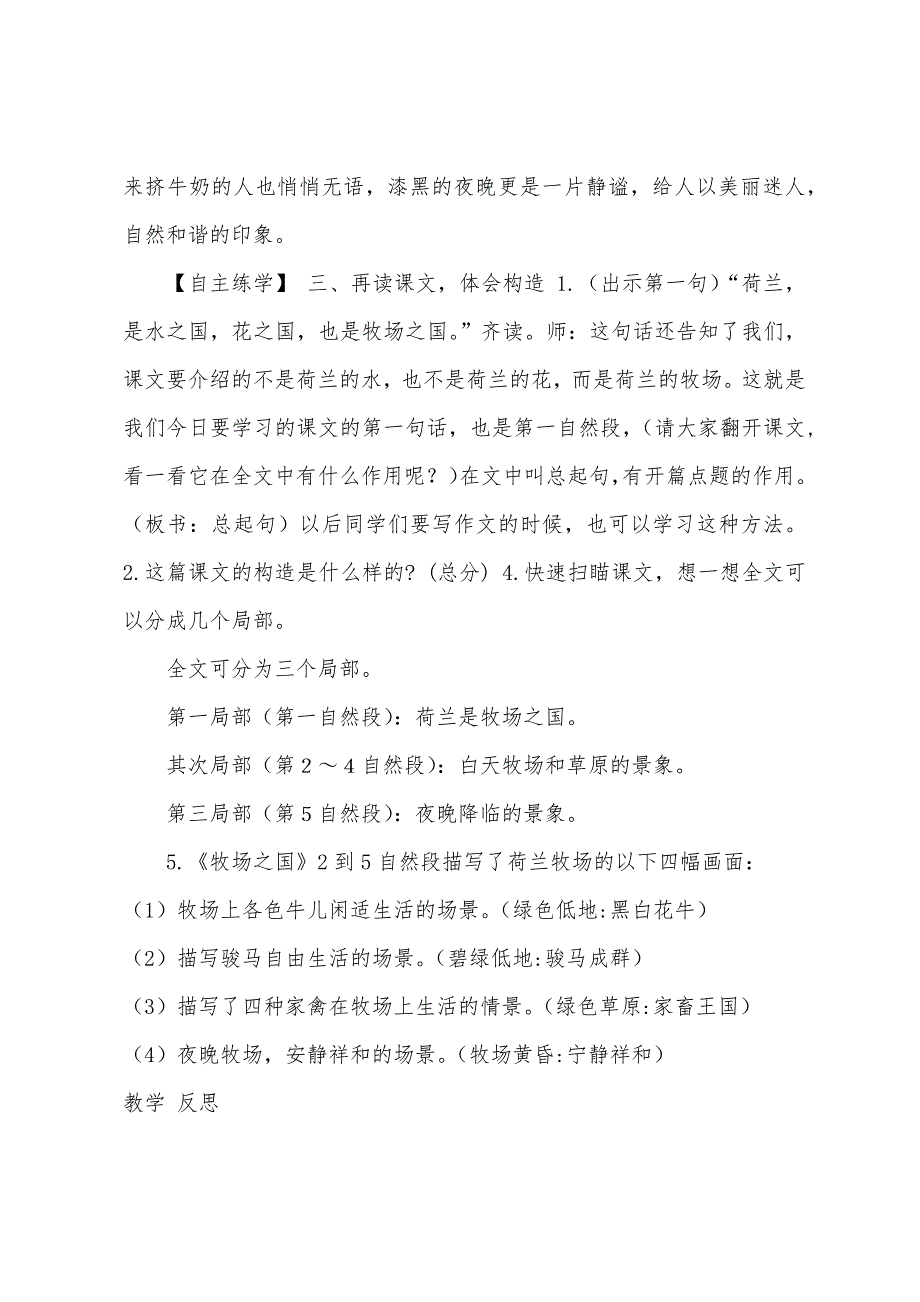 2022年新人教版部编本五年级下册19《牧场之国》第1课时-教案.docx_第3页