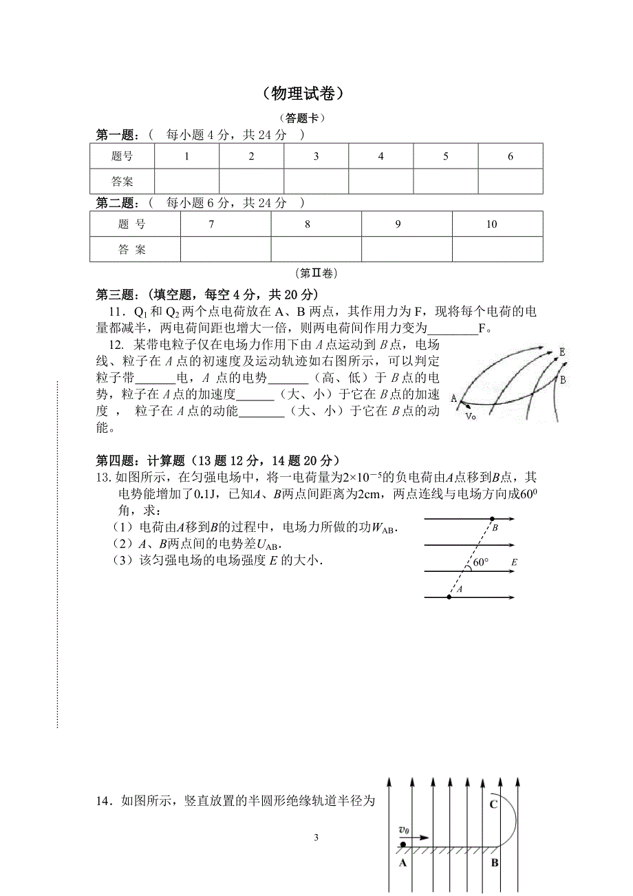 高二物理月考.doc_第3页