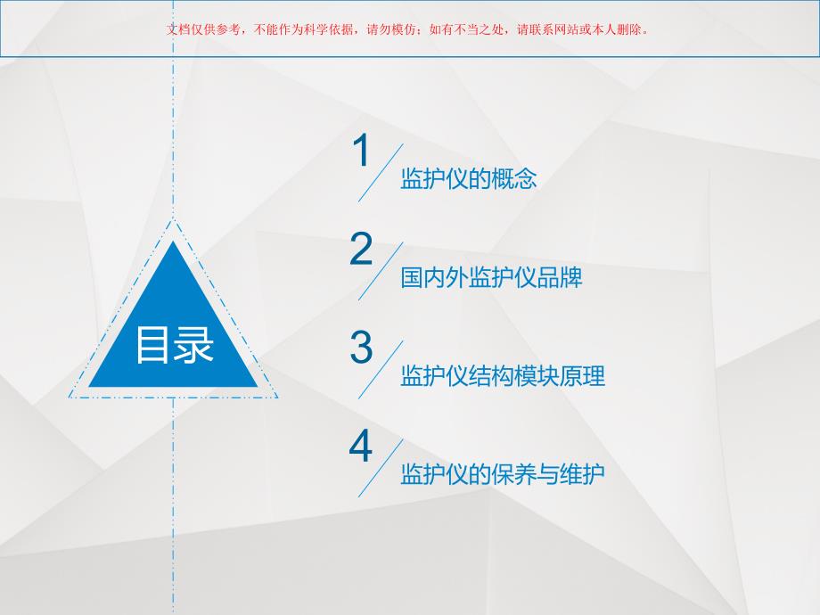 多参数监护仪ppt课件_第1页