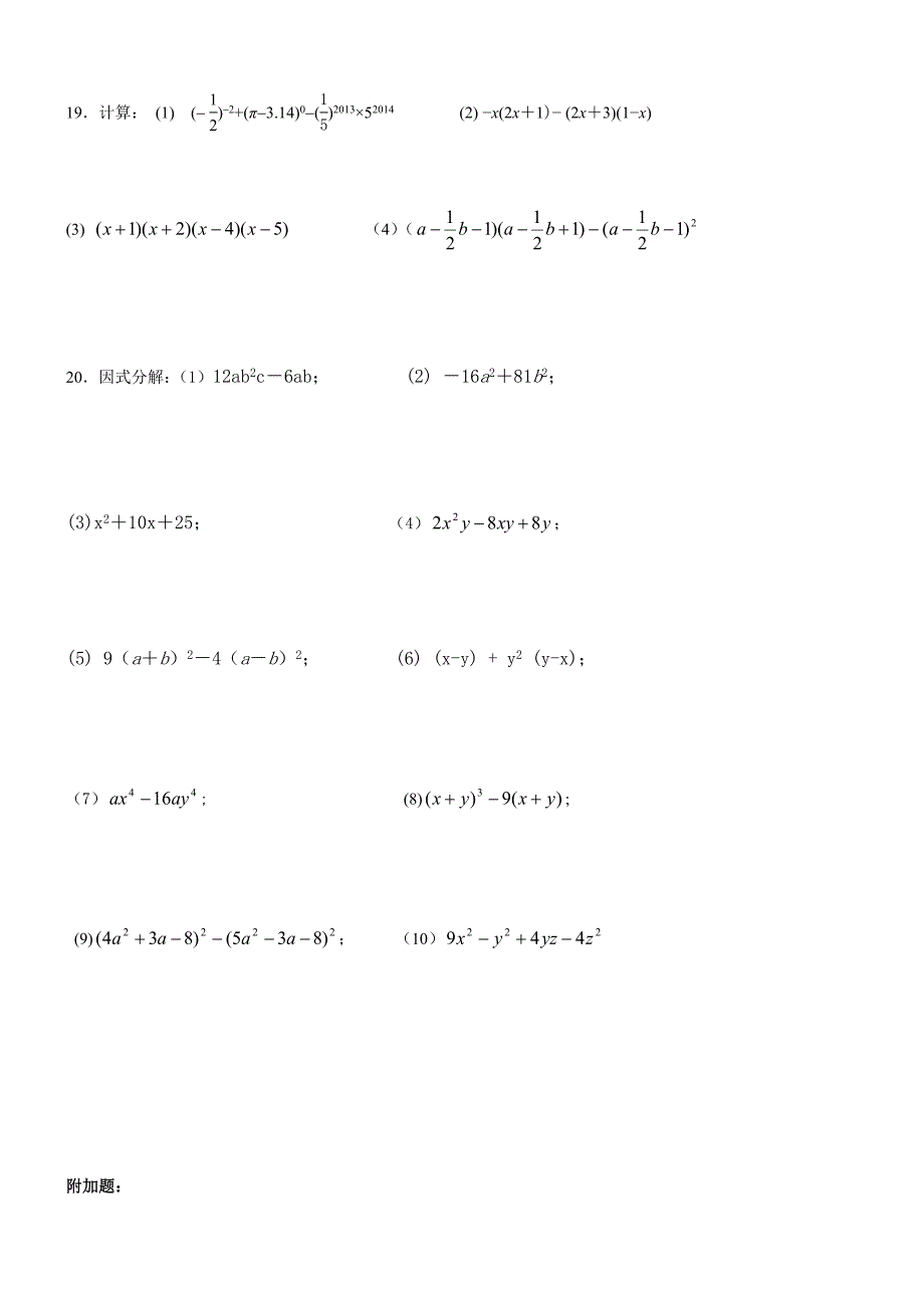 初一数学测试1.doc_第2页