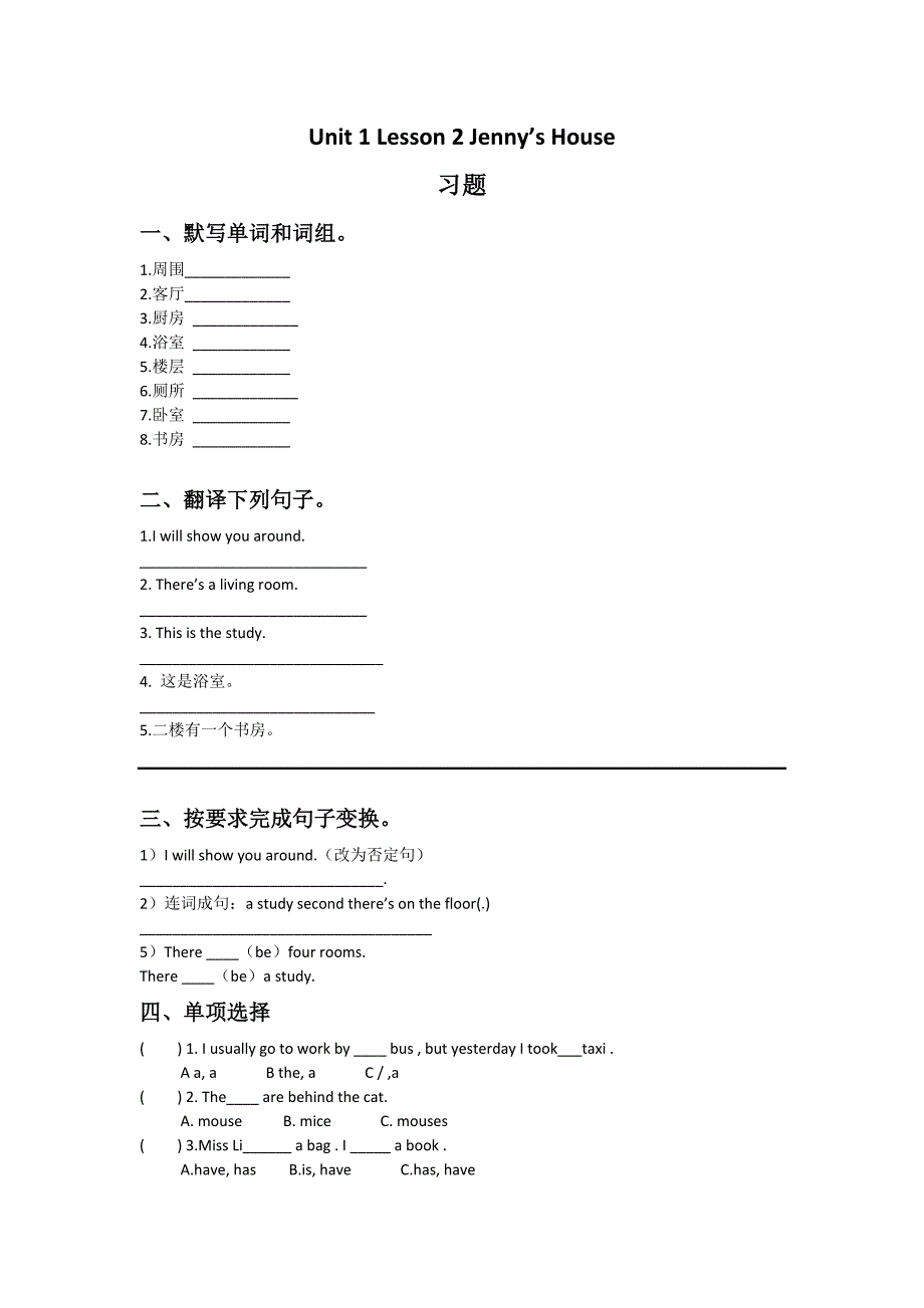 Unit1Lesson 2 Jenny’s House习题1.docx_第1页