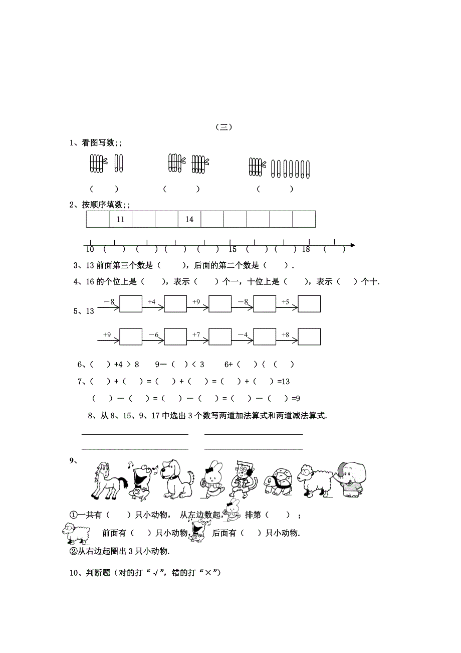 小学数学一年级上册期末复习题.doc_第3页