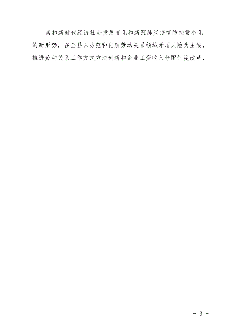 万安县劳动关系“和谐同行”能力提升三年行动计划.docx_第2页