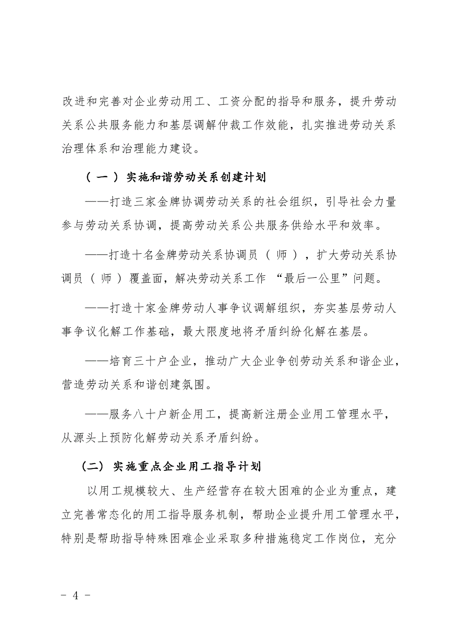 万安县劳动关系“和谐同行”能力提升三年行动计划.docx_第3页