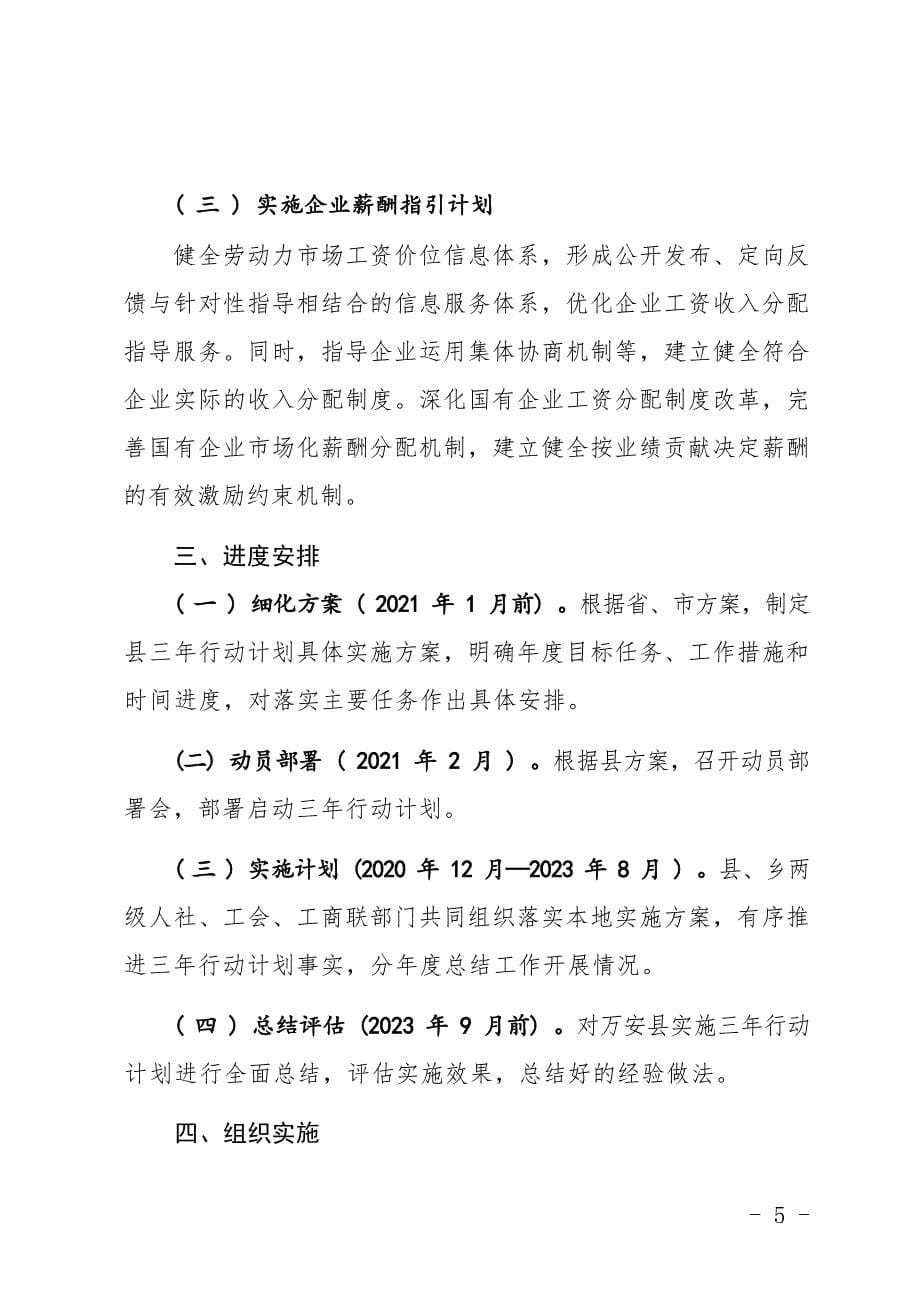 万安县劳动关系“和谐同行”能力提升三年行动计划.docx_第5页