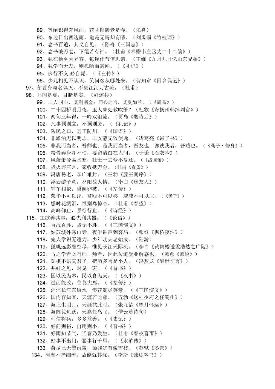 小升初必背古诗词名句.docx_第3页