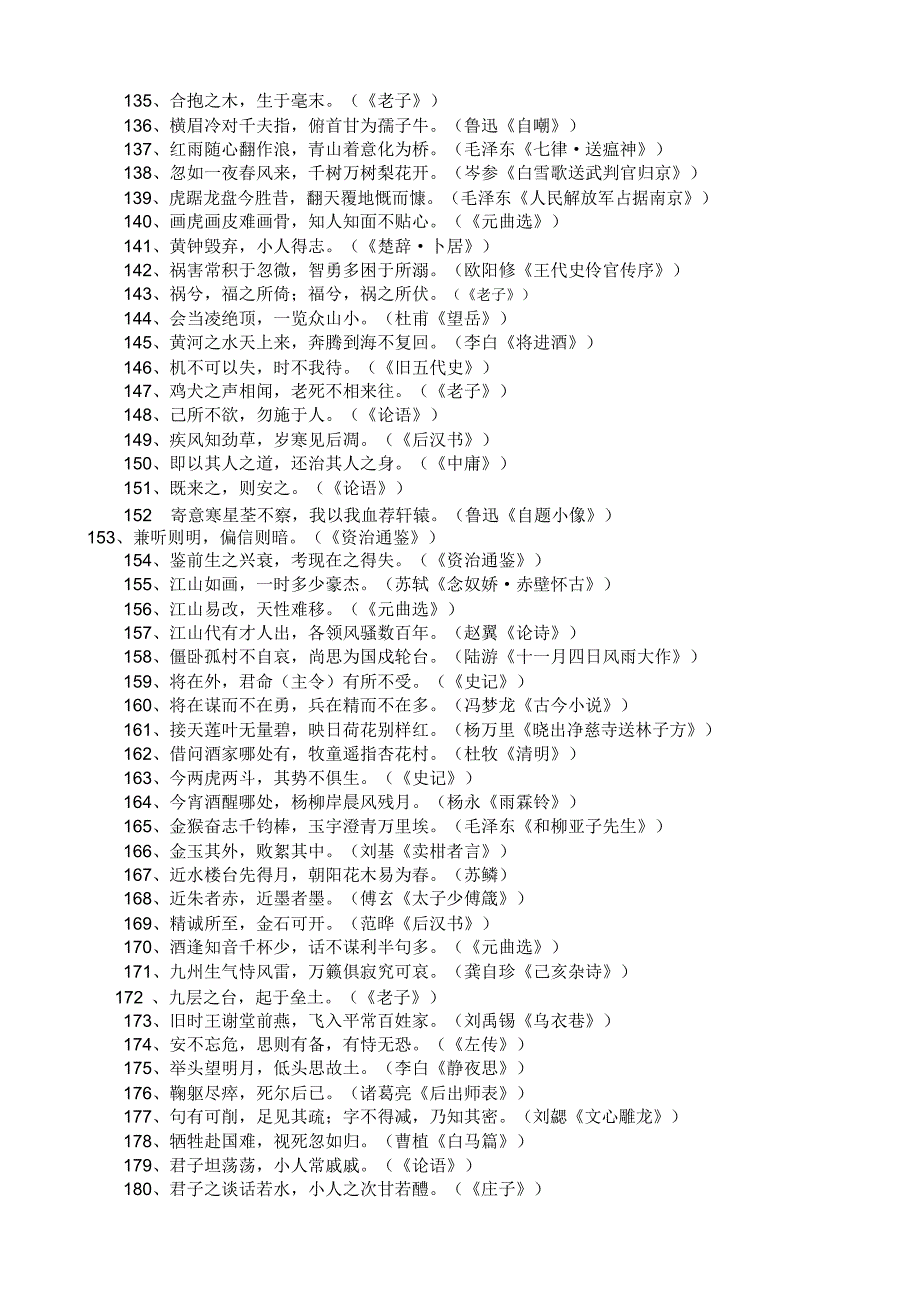 小升初必背古诗词名句.docx_第4页