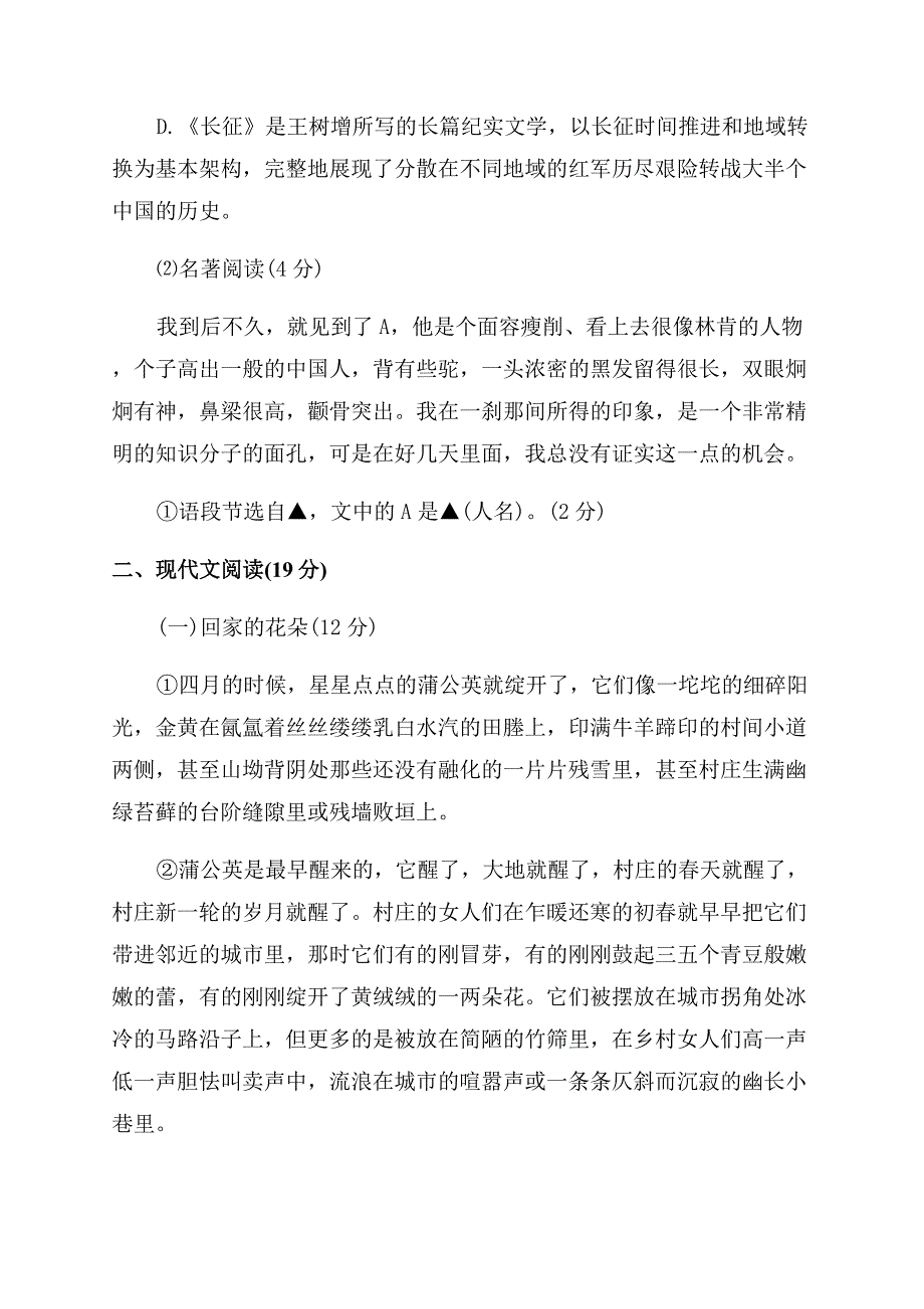 嘉兴市十校2022-2022学年人教版八年级语文上学期期中联考试题.docx_第2页