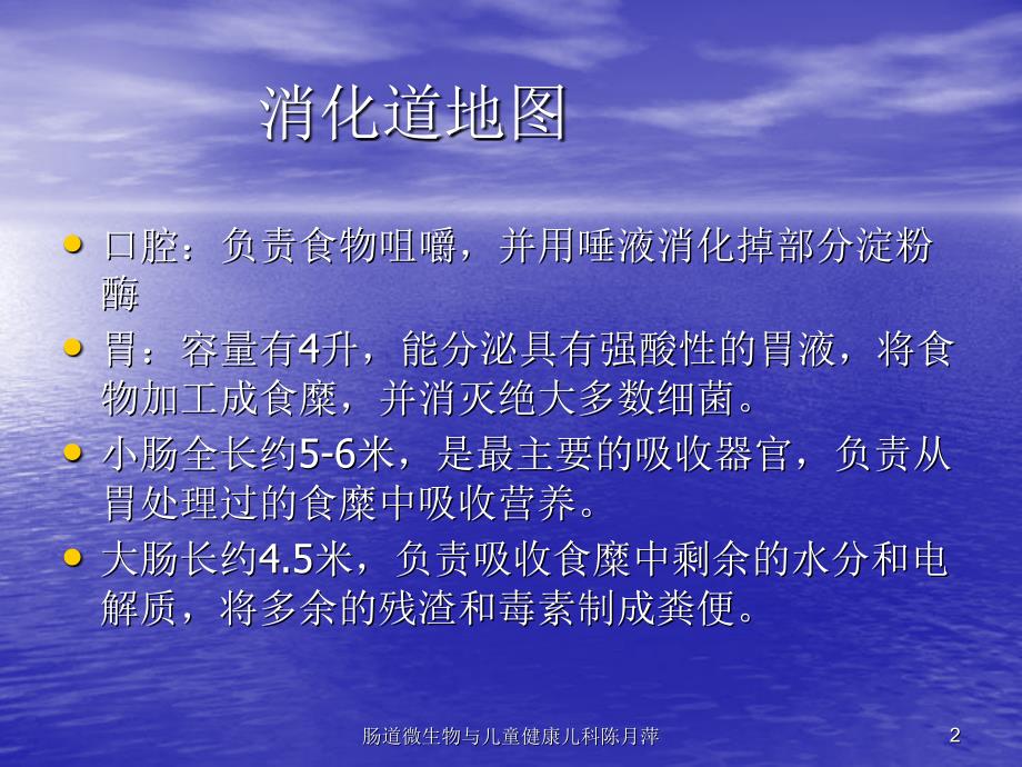 肠道微生物与儿童健康儿科陈月萍课件_第2页