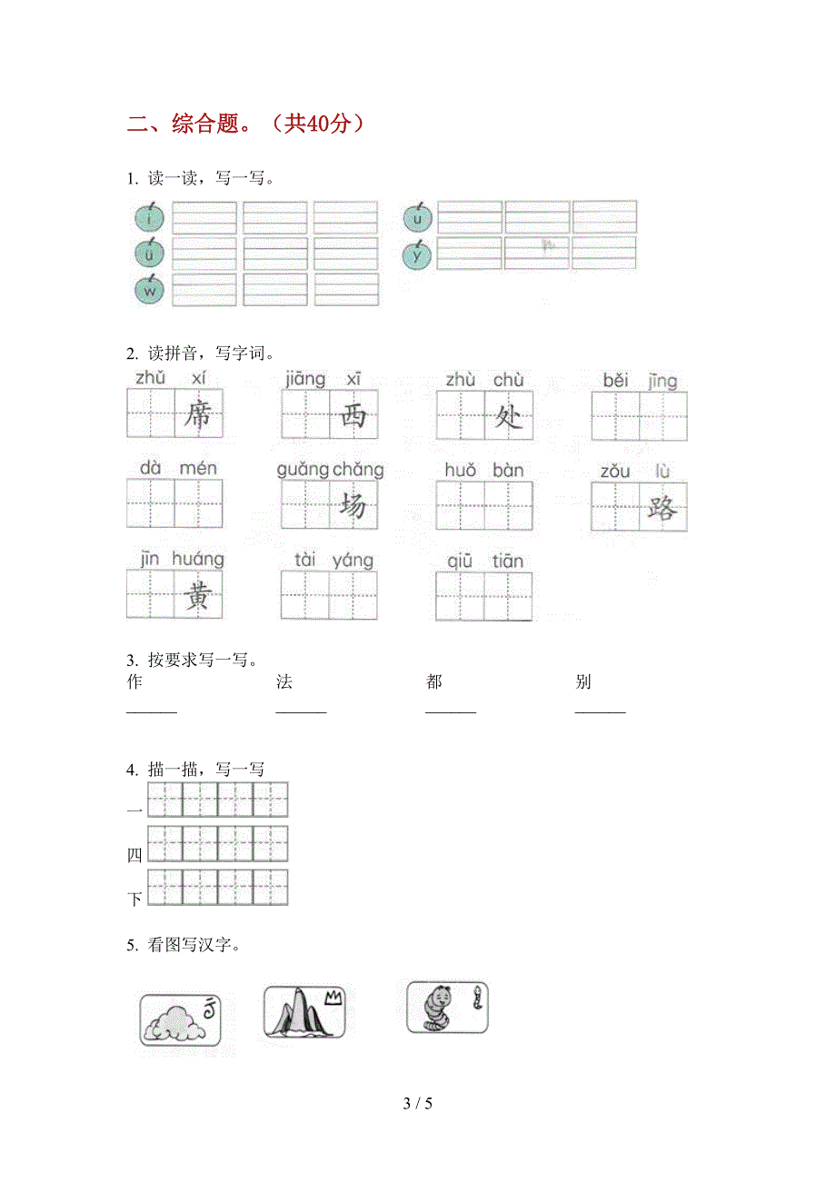 北师大版一年级语文上册期中试卷(审定).doc_第3页