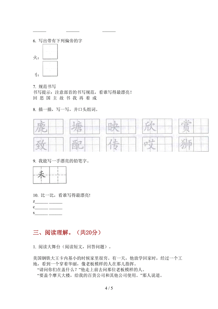 北师大版一年级语文上册期中试卷(审定).doc_第4页