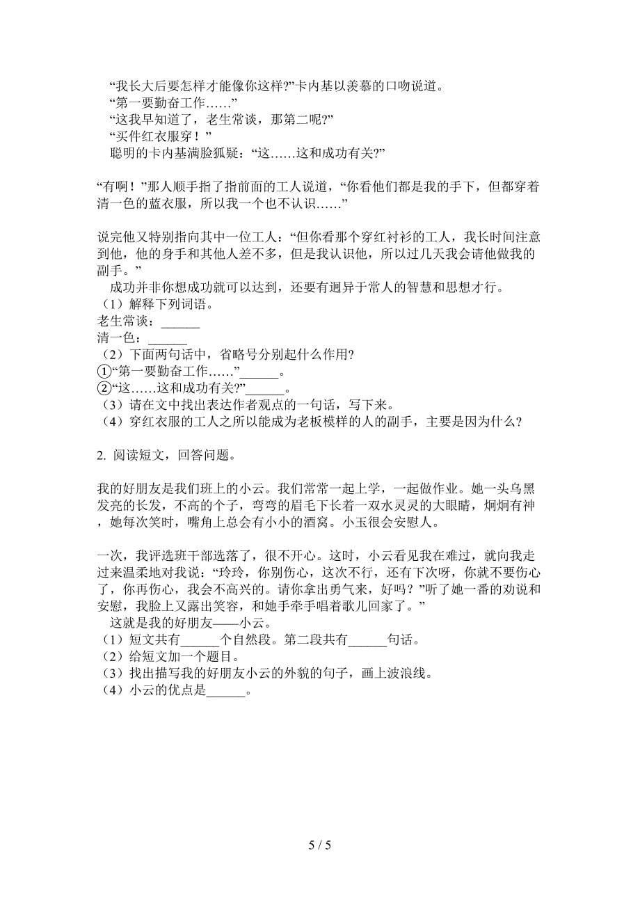 北师大版一年级语文上册期中试卷(审定).doc_第5页