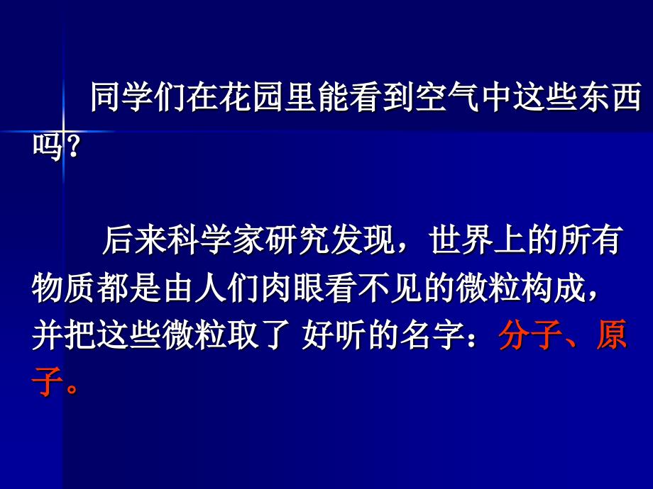 分子和原子课件第一课时_第3页