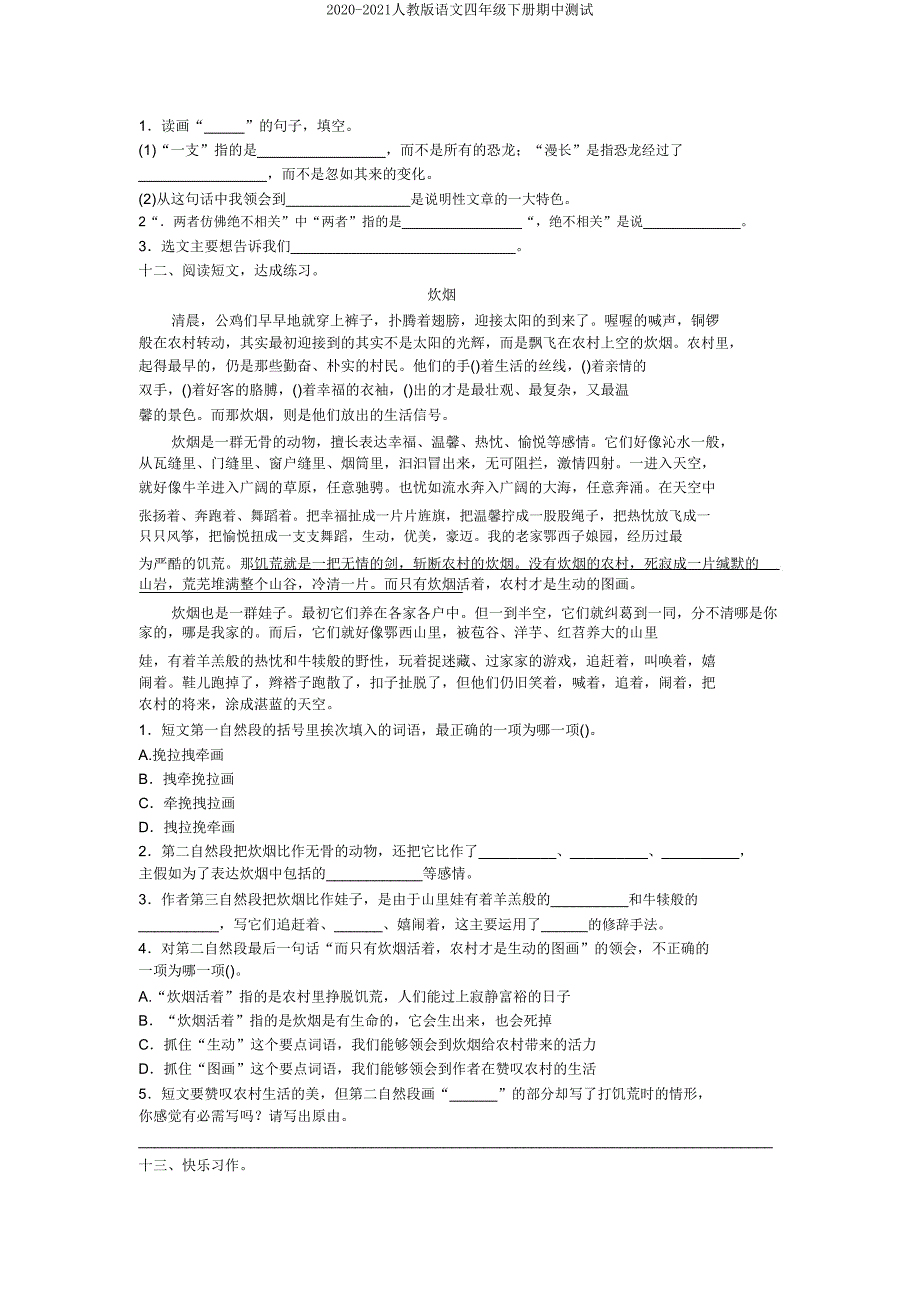 2020-2021人教版语文四年级下册期中测试.doc_第3页