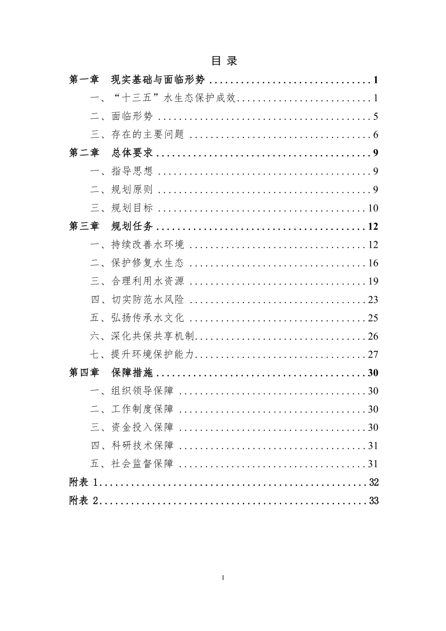 杭州高新区（滨江）流域水生态环境保护 “十四五” 规划.docx_第4页