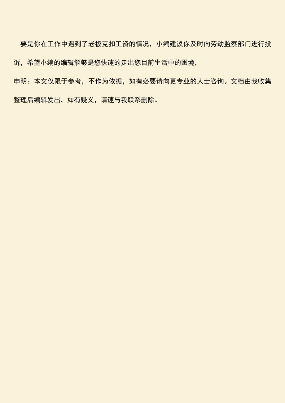 推荐：老板克扣工资怎么办.doc_第3页