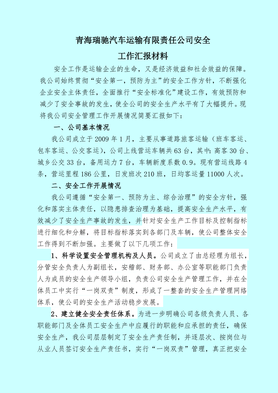 运输公司安全生产工作汇报材料_第1页